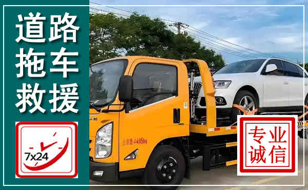 合浦拖车救援,汽车救援拖车电话