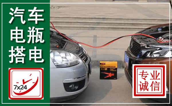 合浦汽车搭电,附近电瓶搭电救援电话