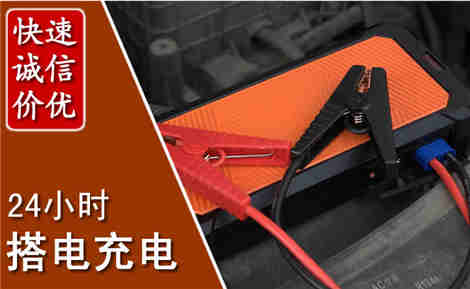 合浦汽车搭电场景与案例
