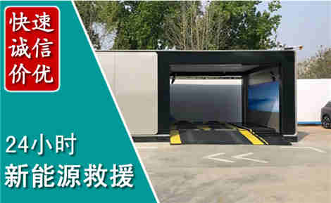 合浦新能源汽车救援场景与案例